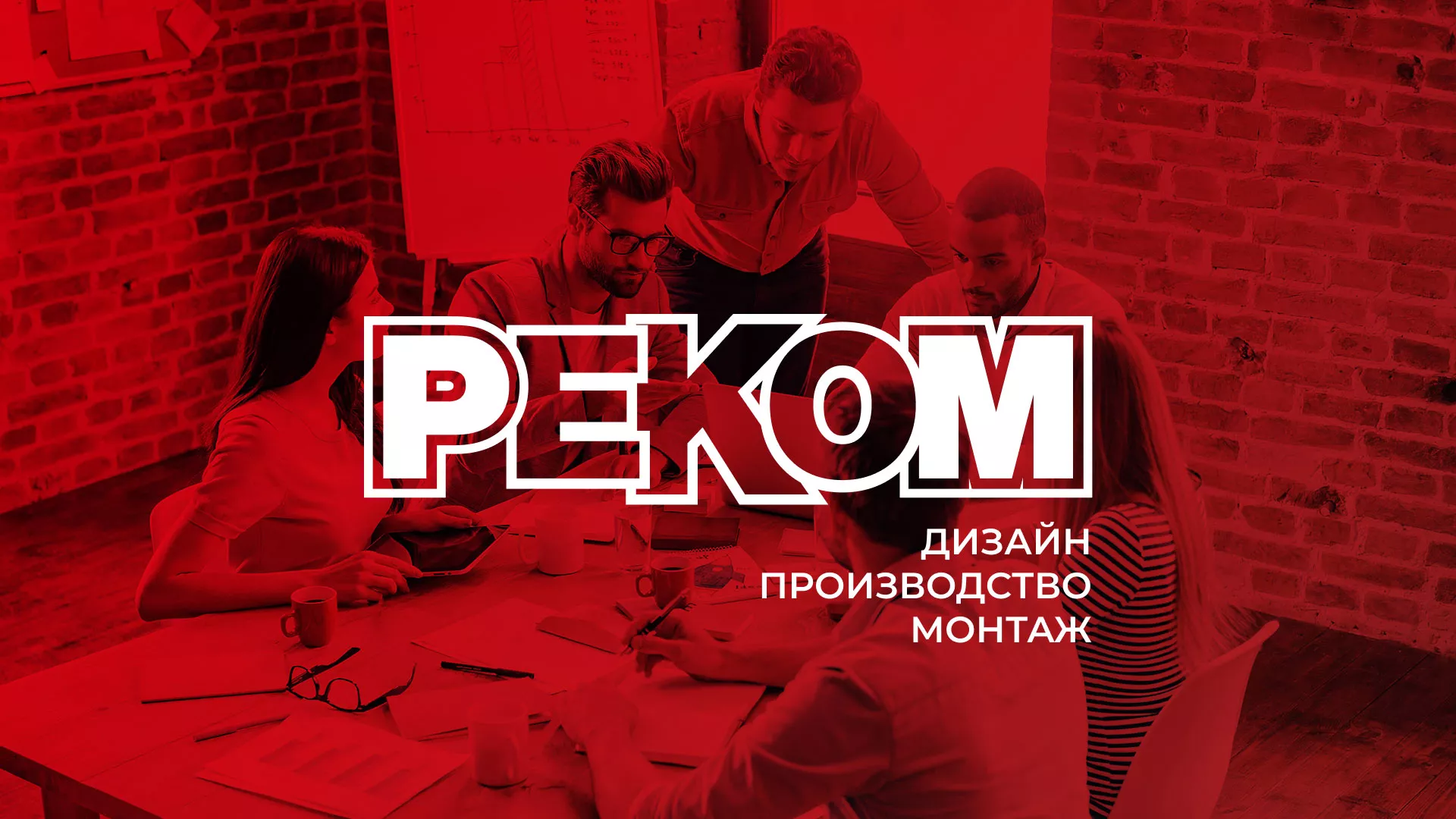 Редизайн сайта в Гдове для рекламно-производственной компании «РЕКОМ»
